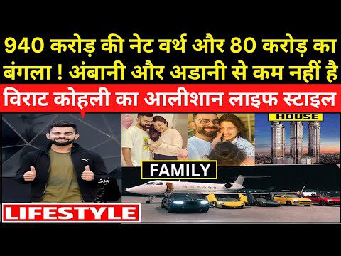 Eyes will be torn after seeing Virat's lifestyle.  Virat Kohli |  Virat Kohli Life Style |  Biography |